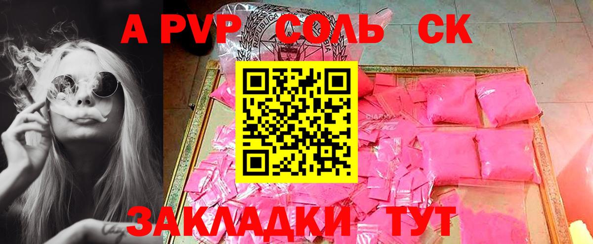 Альфа ПВП VHQ  Alpha PVP Crystall  A PVP  A PVP СК КРИС  Волоколамск  Вход с VPN 