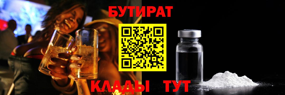 БУТИРАТ бутик Волоколамск