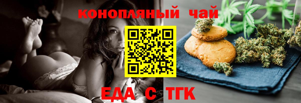 Волоколамск  Еда ТГК конопля  Вход с VPN 