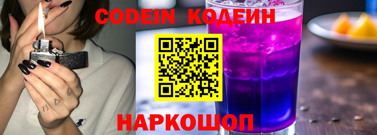 Кодеиновый сироп Lean напиток Lean (лин)  Вход с VPN  Волоколамск 