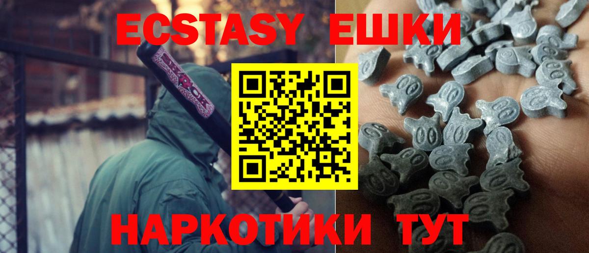 Экстази  Вход с VPN  хочу   Ecstasy 280мг  Экстази диски  Волоколамск 