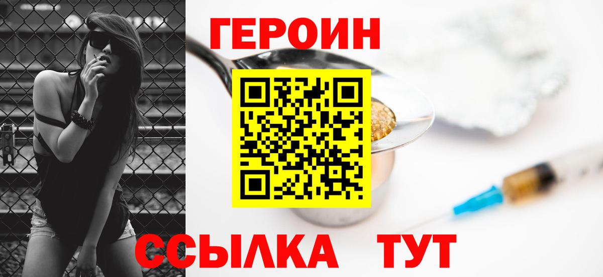 ГЕРОИН  Вход с VPN  Волоколамск  ГЕРОИН VHQ 