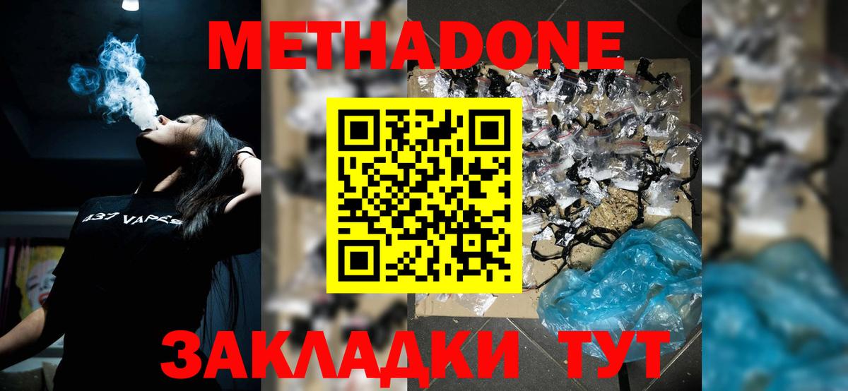 Волоколамск  Метадон methadone  Вход с VPN 
