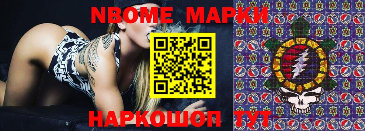 Волоколамск  Марки 25I-NBOMe 1500мкг  Вход с VPN 